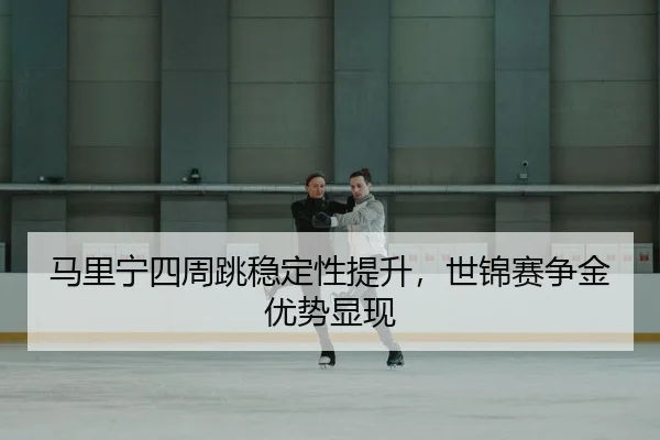 ma-li-ning-si-zhou-tiao-wen-ding-xing-ti-sheng-shi-jin-sai-zheng-jin-you-shi-xian-xian-2-106.jpg