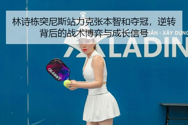 lin-shi-dong-tu-ni-si-zhan-li-ke-zhang-ben-zhi-he-duo-guan-ni-zhuan-bei-hou-de-zhan-shu-bo-yi-yu-cheng-zhang-xin-hao-2-660.jpg